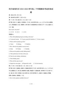 2024_2025学年四川南充高二第二学期期末考试英语试卷[有答案]