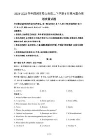 2024_2025学年四川眉山高二第二学期6月期末联合英语试卷[有答案]