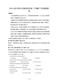 2024_2025学年山东东营高二第二学期7月英语试卷[有答案]