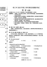 2025年哈三中高考四模英语试题及答案
