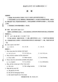 2025届湖南省长沙市湖南师范大学附属中学高考三模英语试题及答案