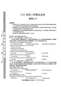 2025年九师联盟押题卷三高考模拟英语试题及答案