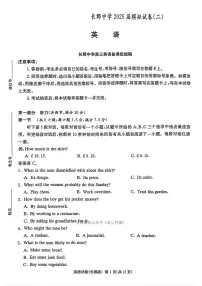 湖南省长沙市长郡中学2024-2025学年高考模拟（二）英语试题及答案