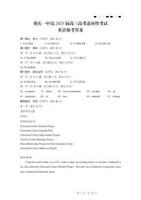 2025届重庆一中高三下学期高考适应性考试英语试题（含答案、听力音频）