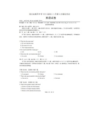 湖北省黄冈中学2025届高三第三次模拟考试英语试卷含答案