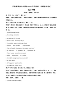 四川省泸州市泸县泸县县联考2024-2025学年高二下学期4月期中英语试题（含答案，无听力原文及含音频）含答案解析