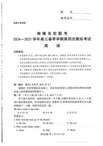 湘豫名校联考2024-2025学年高三下学期第四次模拟考试英语试卷（含答案）含答案解析