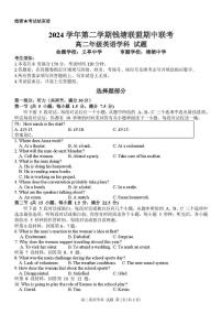 浙江省钱塘联盟2024-2025学年高二下学期期中联考英语试卷（PDF版，含解析，含听力原文无音频）