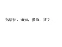 活动类作文 课件-2025届高三下学期英语三轮复习写作专项（全国通用）