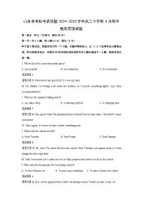 山东省名校考试联盟2024-2025学年高二下学期4月期中检测英语试卷（解析版）