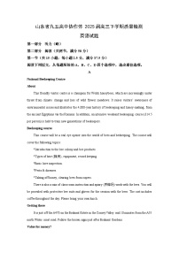山东省九五高中协作体2025届高三下学期质量检测英语试卷（解析版）