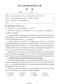 2025届北京师范大学附属中学高三下学期三模英语试题（高考模拟）