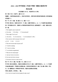 河北省部分校2024-2025学年高三下学期一模综合素质评价英语试题（原卷版+解析版）（高考模拟）