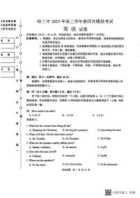 黑龙江省哈尔滨市第三中学2025届高三下学期四模英语试题（PDF版附答案）