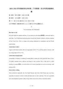 2024_2025学年 湖南长沙高二第二学期第一次月考英语试卷[附答案]