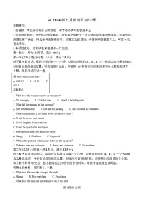 四川省南充市嘉陵第一中学2024-2025学年高三下学期5月月考英语试卷（Word版附解析）