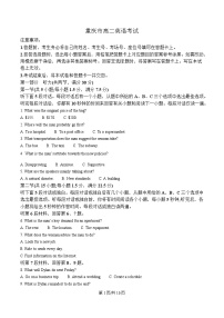 重庆市部分校联考2024-2025学年高二下学期5月考英语试卷（Word版附答案）
