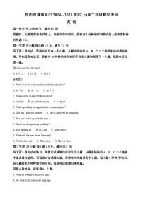 河南省焦作市普通高中2024-2025学年高二下学期期中考试英语试题（Word版附答案）