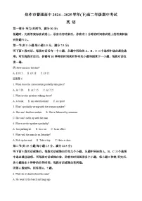 河南省焦作市普通高中2024-2025学年高二下学期期中考试英语试题（Word版附答案）