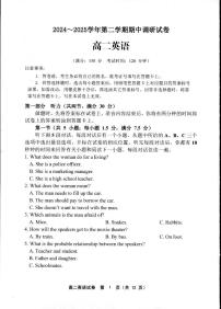 江苏省宿迁市泗阳县2024-2025学年高二下学期期中考试英语试题（PDF版附答案）含听力音频