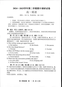 江苏省宿迁市泗阳县2024-2025学年高一下学期期中考试英语试题（PDF版附答案）