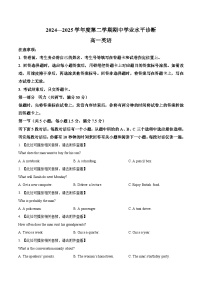 山东省烟台市2024-2025学年高一下学期期中学业水平诊断英语试题（Word版附答案）含听力音频