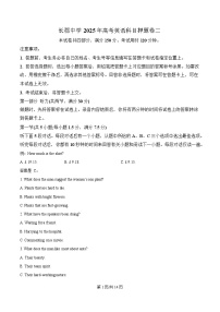 湖南省长沙市长郡中学2025届高三下学期高考英语押题（二）试题（Word版附解析）