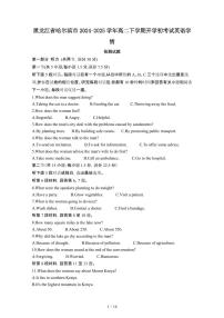 黑龙江哈尔滨2024_2025学年 高二第二学期开学初考试英语学情试卷[带答案]