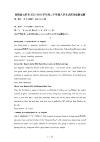 湖南长沙2024_2025学年 高二第二学期入学考试英语[带答案]