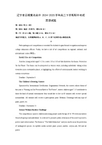 英语：辽宁省县域重点高中2024-2025学年高二下学期期中考试试题（解析版）
