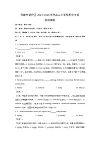 英语：天津市部分区2024-2025学年高二下学期期中考试试题（解析版）