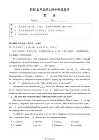 2025北京北师大附中高三三模[高考模拟]英语（教师版）