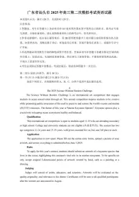 2025届广东省汕头市高三下学期普通高考第二次模拟考试英语试题（含答案）