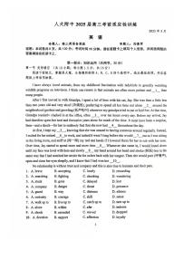 北京市人大附中2025届高三下学期三模英语试题（PDF版附答案）