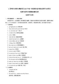 1.【害怕与恐惧 感谢信】2025年高一英语期末备考读后续写与应用文 经典句型和万能模版创新迁移 讲练（适用于全国）