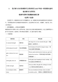 3.【后悔与内疚情感描写及推荐信】2025年高一英语期末备考读后续写与应用文 经典句型和万能模版创新迁移 讲练（适用于全国）