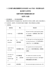 5.【幸福与感动情感描写及告知信】2025年高一英语期末备考读后续写与应用文 经典句型和万能模版创新迁移 讲练（适用于全国）