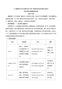 12.【腿部动作与征文投稿】2025年高一英语期末备考读后续写与应用文 经典句型和万能模版创新迁移 讲练（适用于全国）