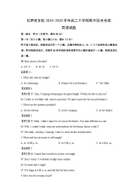 英语：甘肃省多校2024-2025学年高二下学期期中联考考试试题（解析版）