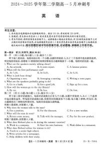 山西省卓越联盟2024-2025学年高一下学期5月冲刺考试英语试题