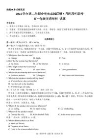 浙江省金华市卓越联盟2024-2025学年高一下学期5月阶段性联考英语试卷（PDF版附答案）