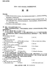 山西省部分学校2025届高三下学期5月考前模拟考试英语试卷（PDF版附解析）