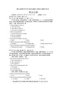 湖北省黄冈中学2025届高三下学期5月第四次模拟考试英语含听力试题（Word版附答案）