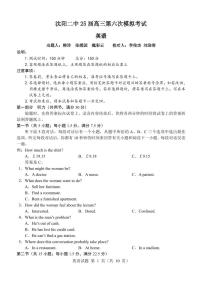 辽宁省沈阳市第二中学2025届高三下学期六模英语试卷（PDF版附解析）含听力音频