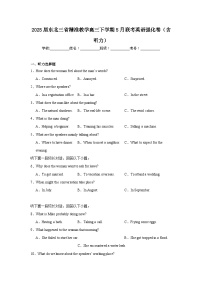 2025届东北三省精准教学高三下学期5月联考英语强化卷（含听力题）（附答案解析）