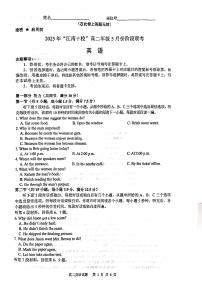 安徽省江南十校联考2024-2025学年高二下学期5月月考英语试题