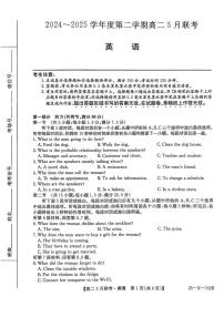 安徽省县中联盟2024-2025学年高二下学期5月期中联考英语试题