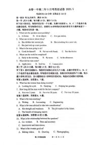 福建省泉州市永春县永春第一中学2024-2025学年高二下学期6月月考英语试题
