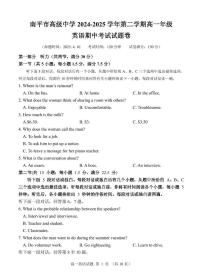 福建省南平市高级中学2024-2025学年高一下学期期中考试英语试卷