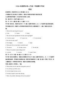 河北省保定市NT20名校联合体2024-2025学年高一下学期4月期中考试英语试题